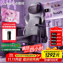 傲风 C3Pro星紫女生电竞椅人体工学椅电脑椅游戏椅办公椅学习椅椅子1067.09元