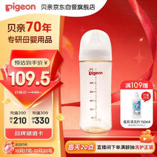 Pigeon 贝亲 自然实感第3代PRO系列 AA194 PPSU奶瓶 330ml LL 9月+53.63元