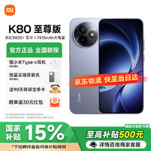 红米 K80 至尊版 5G手机 12GB+256GB 冰锋蓝