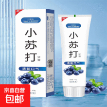 小苏打 牙膏 小苏打蓝莓亮白牙膏110gx2支1.9元（需领券）