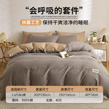 无印良品 MUJI 无印良品 MYJ4YH001 全棉抑菌四件套 200*230cm 咖棕拼卡其99元