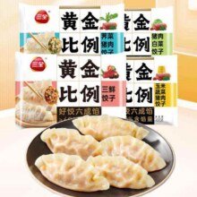 三全 黄金比例系列蒸饺 煎饺400g*10件任选4.99元/件（需买10件，共49.9元）
