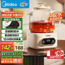 美的 花漾全玻璃全自动养生壶 办公室多功能煮茶壶 24h预约烧水壶12h恒温电热水壶YS10B101券后97.68元
