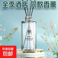 京喜 全季酒店香薰精油补充液 300ML+600ML券后1元
