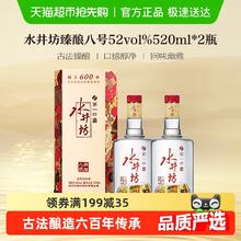 水井坊 臻酿八号52度520ml*2瓶浓香型白酒 纯粮食酒 送礼宴请518元