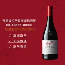 限移动端、京东百亿补贴：Penfolds 奔富 plus：Penfolds 奔富 BIN138 干红葡萄酒 750ml
