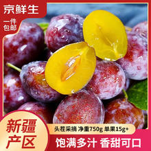京鲜生 新疆法兰西西梅 净重750g 单果15g+ 新鲜水果 源头直发包邮券后19.9元