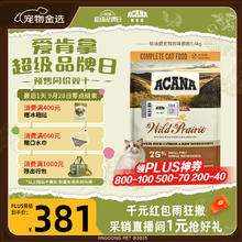 今日必买：ACANA 爱肯拿 农场盛宴系列 无谷鸡肉全阶段猫粮 5.4kg328.6元