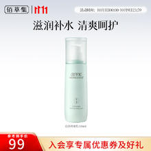 HERBORIST 佰草集 白茶玲珑乳100ml46元