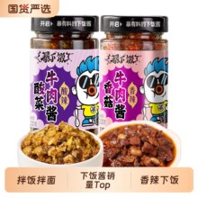 【11.89元到手2瓶】吉香居牛肉酱200g装11.87元