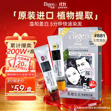 美源 发采快速黑发霜 #881天然黑色 80g