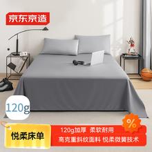 京东京造 床单 A类一等品 120g 230x250cm39.34元