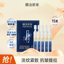 膜法世家 二裂酵母次抛精华液 15支