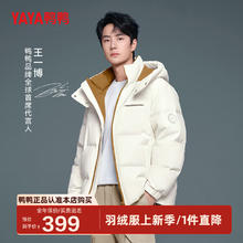 YAYA 鸭鸭羽绒服 王一博同款（石墨烯保暖科技）加绒加厚防寒羽绒服券后299元
