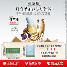 HERBORIST 佰草集 修源五行淡纹仙草蜜露30ml