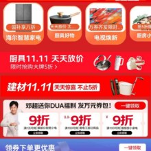 促销活动：京东11.11家电家居超级秒杀日抢5折爆款，晚8点开抢！