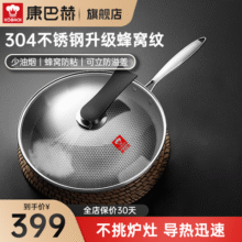 康巴赫（KBH）炒锅不粘锅蜂窝锅304不锈钢32cm少油烟平底炒菜锅电磁炉燃气通用 【304不锈钢蜂窝锅】含盖 32cm139元 (券后省80)