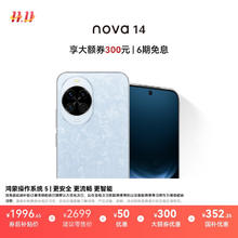 华为 HUAWEI nova 14 手机 256GB 冰晶蓝券后1869.15元
