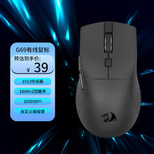 REDRAGON 红龙 G69 有线游戏鼠标 原相 3313 中手型券后25.46元