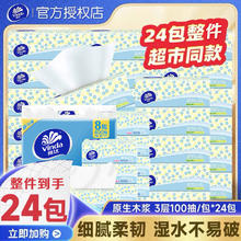 Vinda 维达 抽纸 3层100抽24包25.9元（需买3件，需用券）