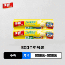 Glad 佳能 平口保鲜袋 中号 150个*2袋16.99元包邮