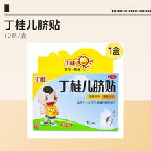 88VIP会员：丁桂 儿脐贴儿童胀气贴 10贴 x 1盒