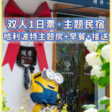 美团 【赠发箍】双人环球门票+哈利波特主题房+早餐+接送原价1952元 现仅1068元，用不上可随时退过期退！