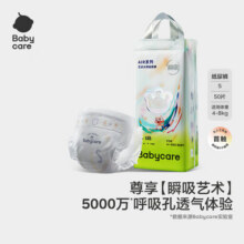 babycare【品牌直供 安心品质】艺术大师瞬吸干爽纸尿裤S码50片(4-8kg)82元 (每满328减52)