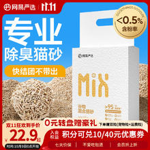 网易严选 除臭谷物混合猫砂 2.5kg15.92元
