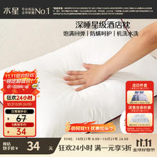 水星家纺 云柔 防螨舒眠枕 适中款 一只装33.5元