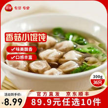 三全 香菇猪肉飘香小馄饨300g4.89元