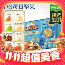 20点开始、88VIP：三只松鼠 每日坚果750g53.99元