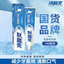 冷酸灵 双重抗敏感牙膏 茉莉茶清新 130g券后3.8元