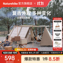 Naturehike挪客汉谟拉比棉布帐篷 户外露营野营庇护所天幕一室一厅复古烟囱 奶油色705元 (券后省5)