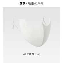 限移动端：Beneunder 蕉下 凉感防晒口罩纯色原纱护眼角防紫外线冰丝透气遮阳户外女脸罩25元淘金币最高抵扣1.74元