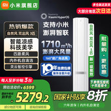 限移动端、京东百亿补贴：米家 MIJIA 自然风系列 72LW-NA11/M2A1 一级能效 立柜式空调 3匹 冰晶白3399.28元
