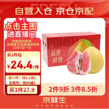 京鲜生 红肉蜜柚 单果1.1-1.65kg 2.5-3.5kg22.92元