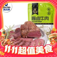 限移动端：科尔沁 酱卤牛肉 五香味21.9元