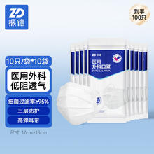 限移动端、京东百亿补贴：ZHENDE 振德 一次性医用外科口罩 100只13.9元