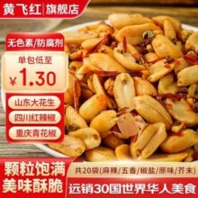 黄飞红 麻辣花生 多口味 25g*20袋新低17.9元包邮
