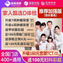 美年大健康 health 100 家人甄选D 全国门店通用款 加强版559元包邮（需领券）