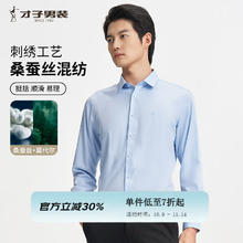 TRIES 才子 莫代尔桑蚕柔软面料商务衬衣 蓝色