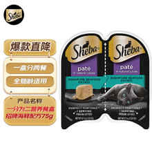 Sheba 希宝 招牌海鲜全阶段猫粮 一分为二餐盒 75g券后2.25元