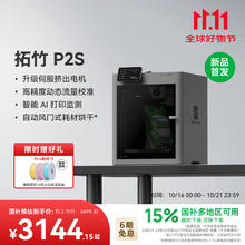 Bambu Lab 拓竹 P2S 3D打印机器大尺寸FDM家用桌面立体打印机高精度高速AI监测券后2689.4元