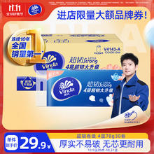 Vinda 维达 无芯卷纸 超韧4层78克*30卷 加厚升级 卫生纸厕纸卷筒纸纸巾整箱24.9元