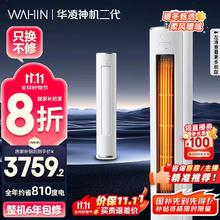 华凌 神机二代系列 KFR-72LW/N8HE1Ⅱ 新一级能效 立柜式空调 3匹3464元