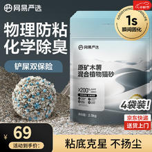 国家补贴：网易严选 木薯植物钠基矿砂 2.5kg*4袋49.4元