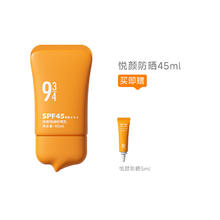 限移动端：934 悦颜清透防晒乳 SPF45 PA+++69元淘金币最高抵扣4.65元