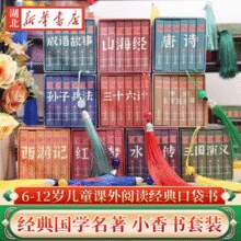 《中华国学小香书：四大名著+成语故事+山海经+上下五千年》连环画（全6册）￥9.90 1.0折