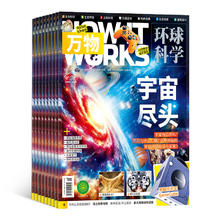 《万物》杂志 （2026年上半年+下半年 共12期）221元